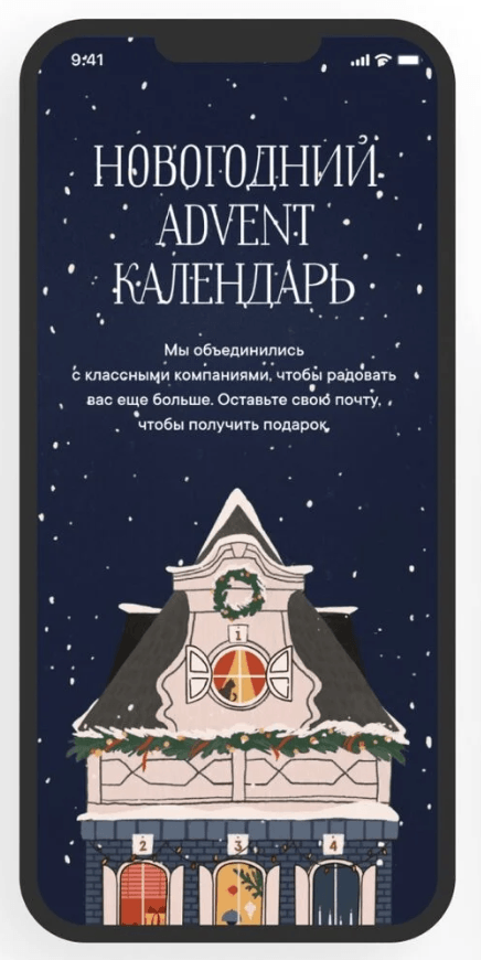 Адвент календарь с подарками от Finn Flare