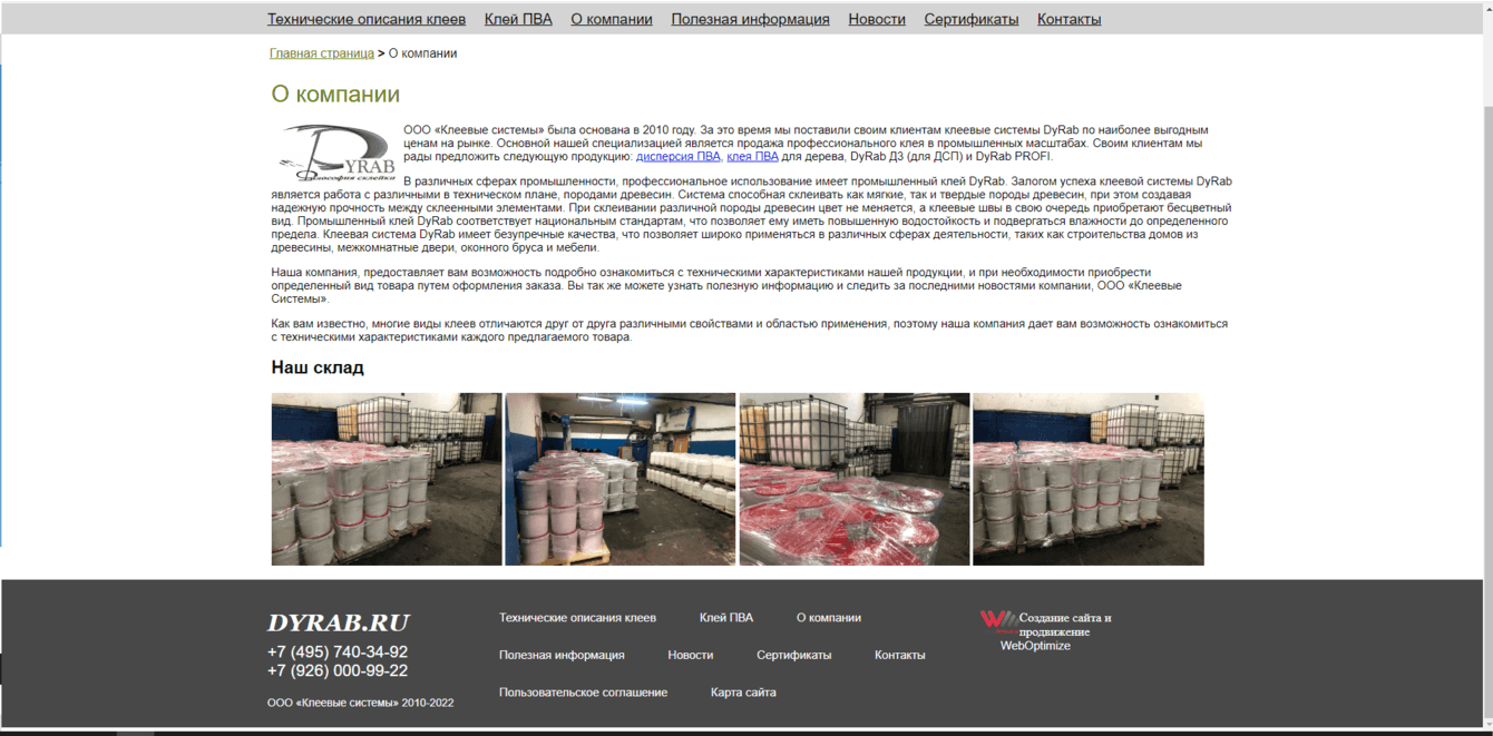 Компания по производству клея