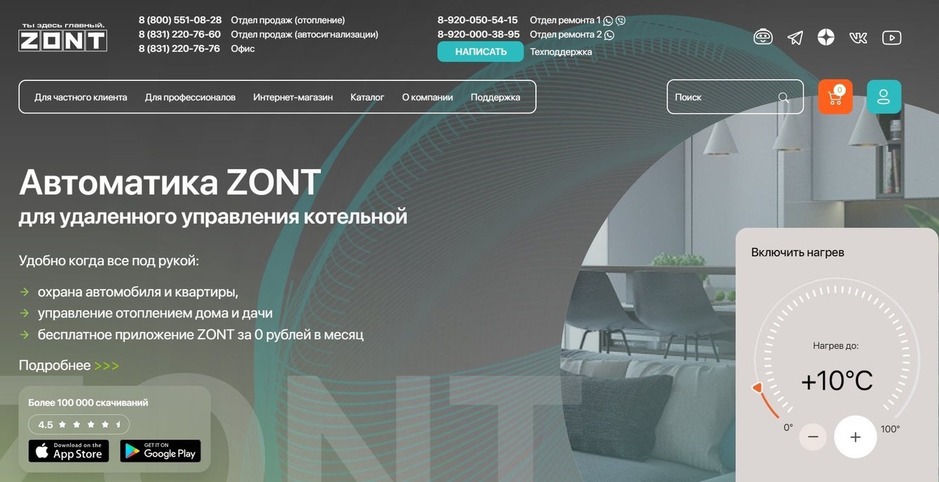 Zont.online - новый сайт для системы удаленного доступа