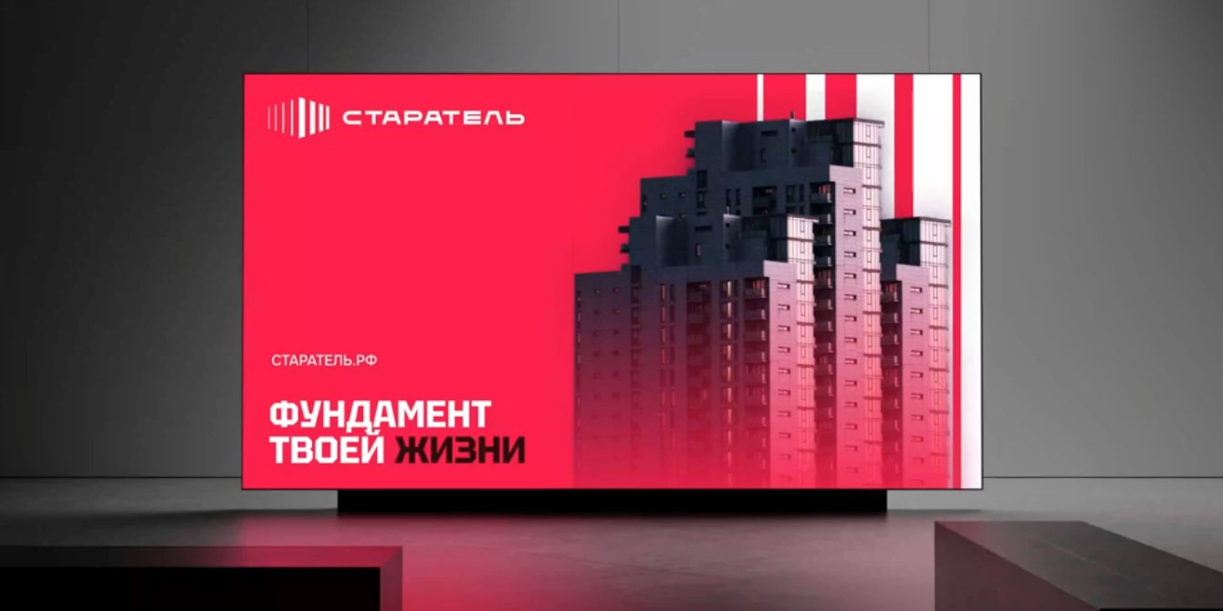 Ребрендинг группы компаний «Старатель»