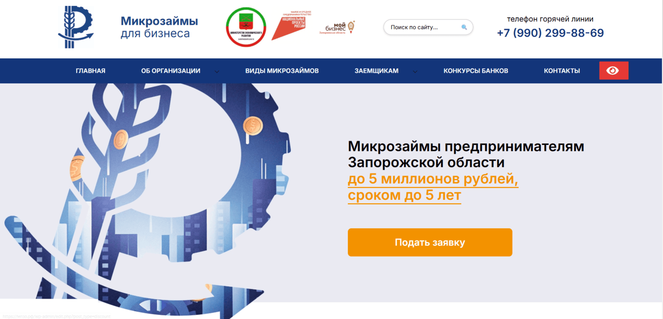 Разработка сайта  -  Успешная помощь предпринимателям Запорожской области о выдаче микрозаймов