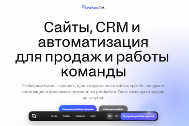 Корпоративный сайт Iscro.Tech и CMS портфолио