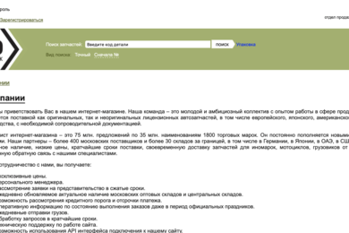 Разработка системы обработки исходящих и входящих прайс-листов поставщиков запчастей