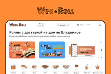 Разработка сайта для сети ресторанов «Wok and Roll»