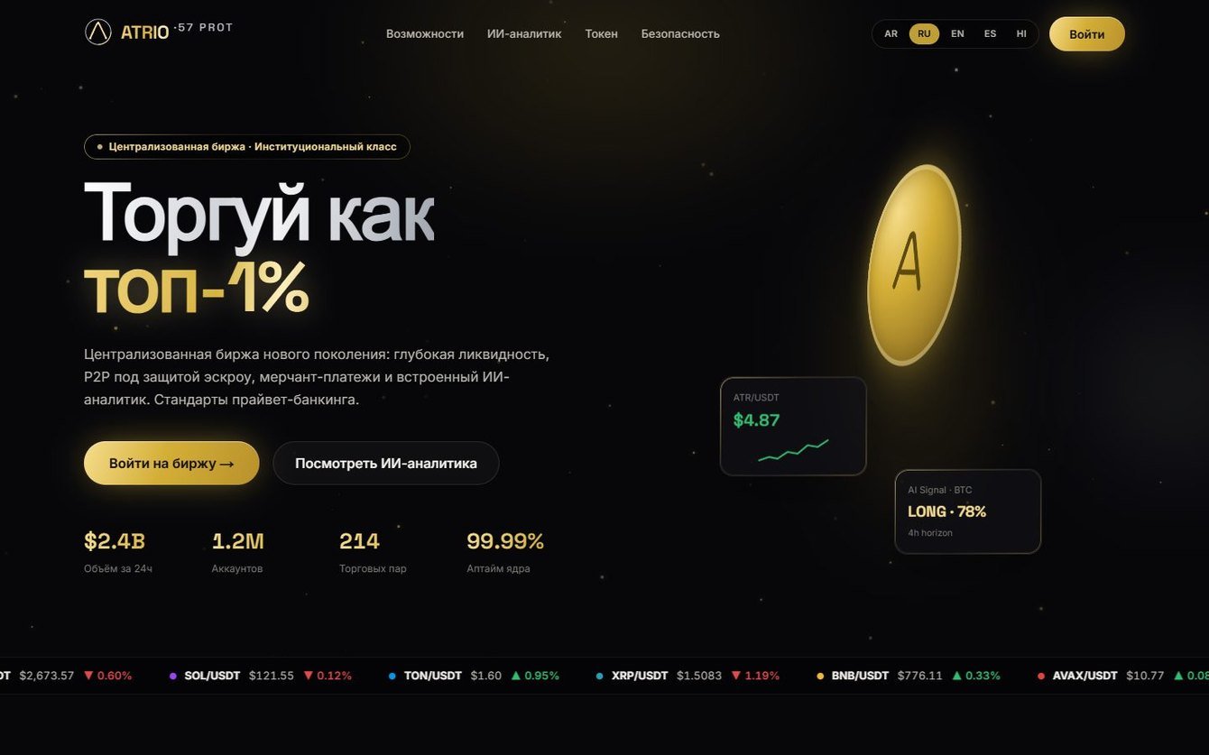 Прототип криптобиржи для инвесторов: терминал на живых данных, P2P с эскроу и ИИ-аналитик