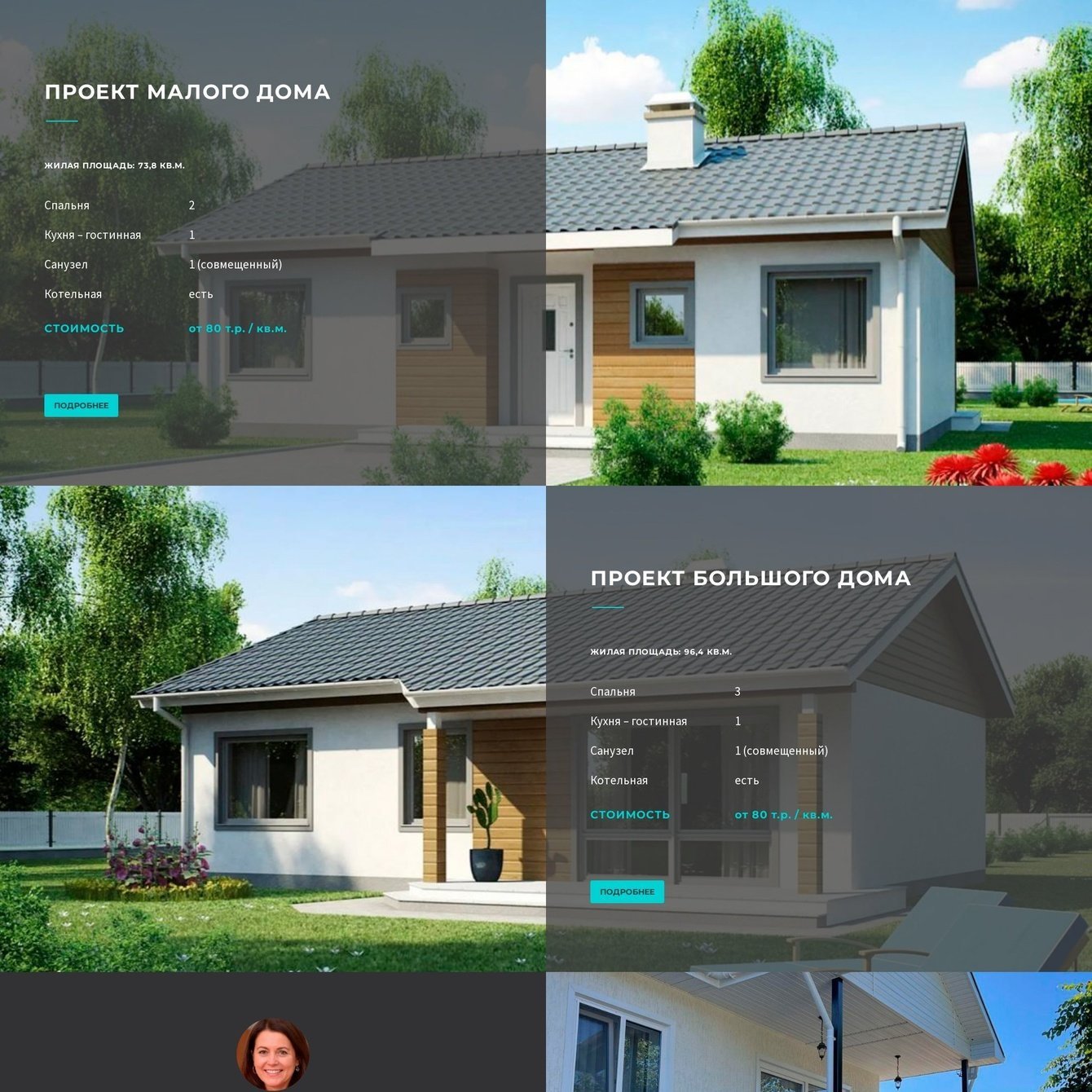 Сайт строительной компании Бумеранг Строй