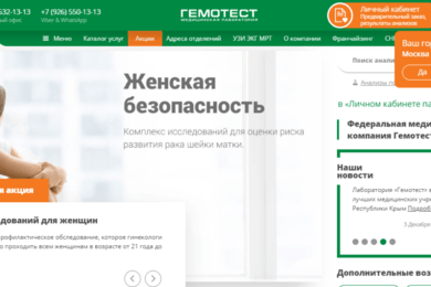 ГЕМОТЕСТ: разработка сайта лаборатории