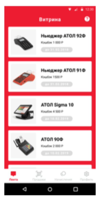 Мобильное приложение Атол Бонус