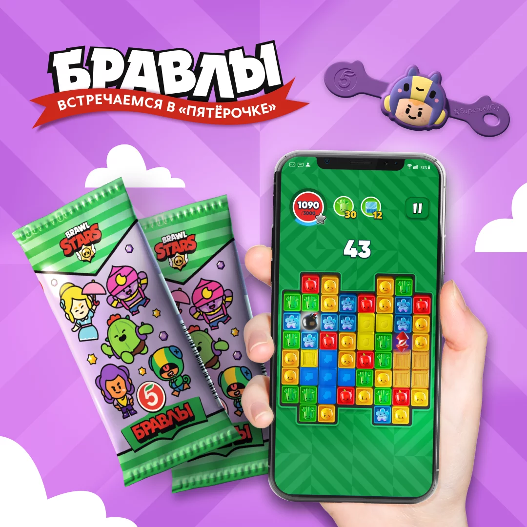 Программа лояльности «Бравлы. Встречаемся в Пятёрочке»