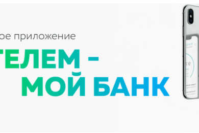 Выполнение работ по доработке в системах Сетелем Банка по проекту «Мобильное приложение»