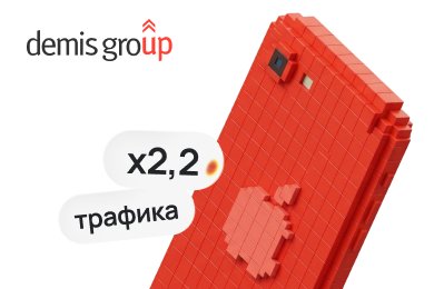 Продвижение интернет-магазина техники Apple