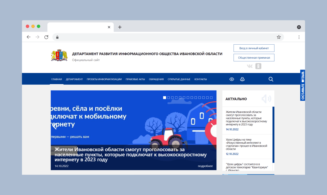 Департамент развития информационного общества Ивановской области