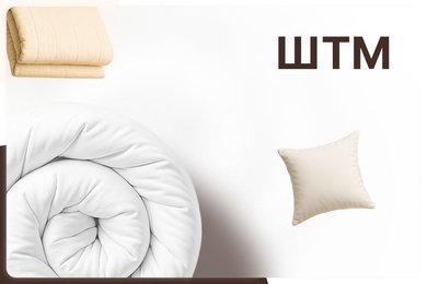 ШТМ — Шахтинская текстильная мануфактура