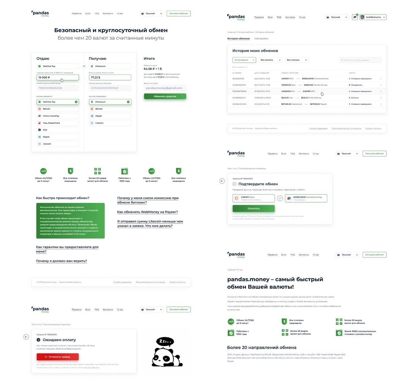 Pandas.Money — криптообменник с административной панелью