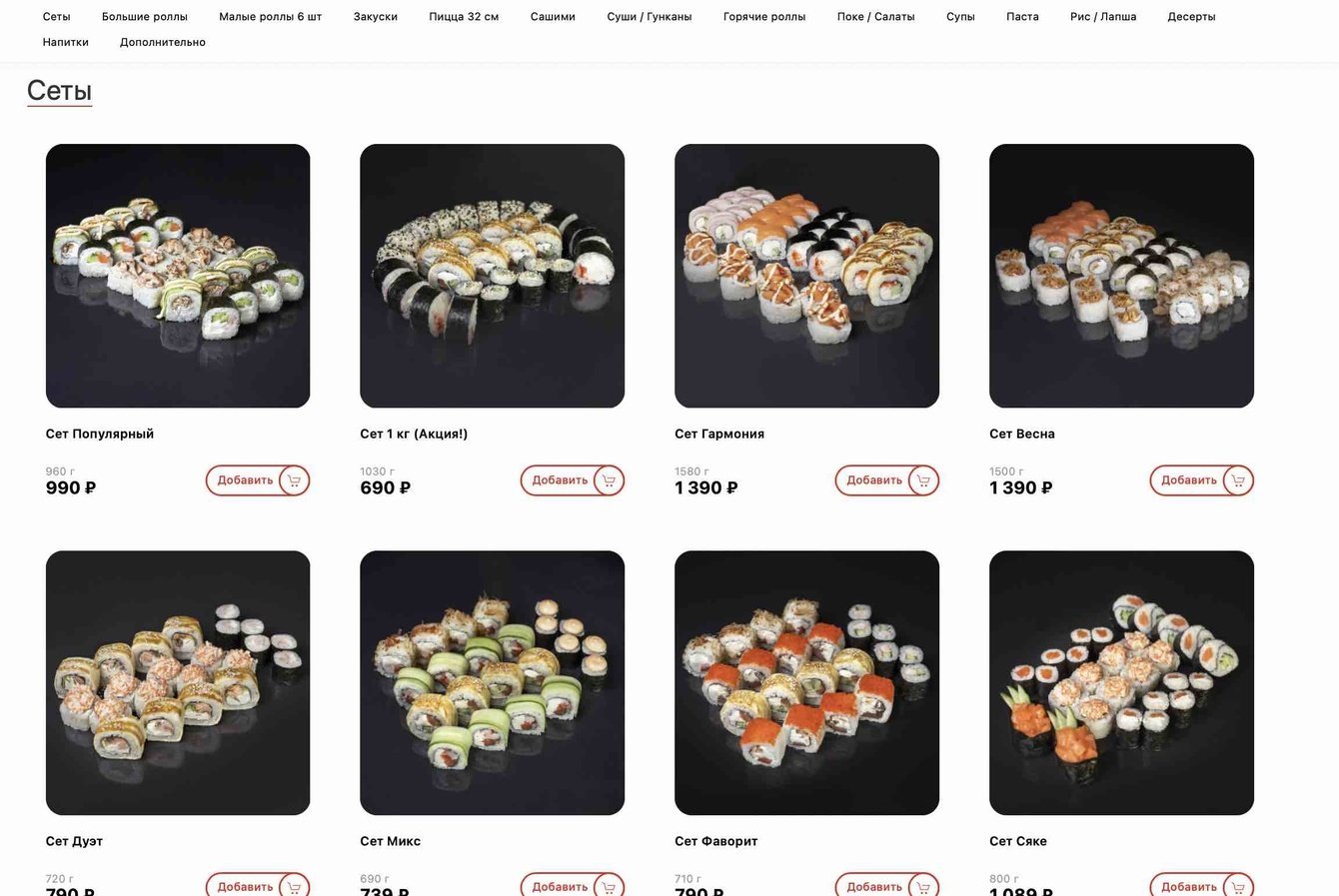 Как мы создали удобный и эффективный сайт для “СушиПрофи” на платформе 1С-Битрикс