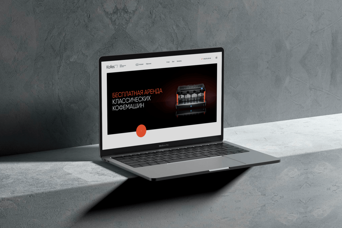 Kofes - корпоративный сайт с каталогом для лидера по продаже кофемашин в СЗО