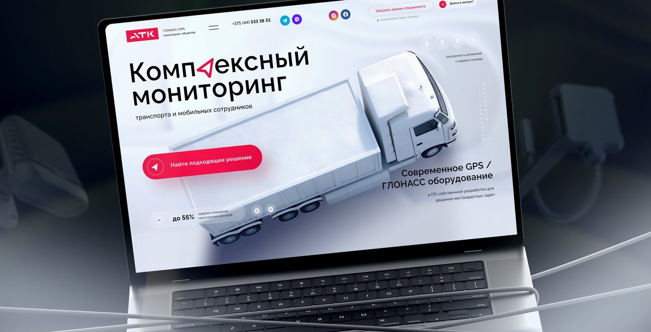 Разработка сайта для ATK с акцентом на цифры, аналитику и B2B-обращения