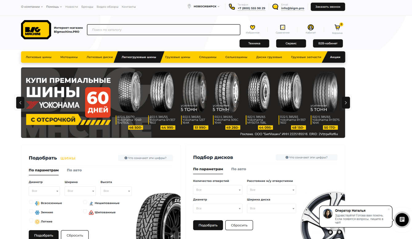 Интернет-магазин шин и дисков