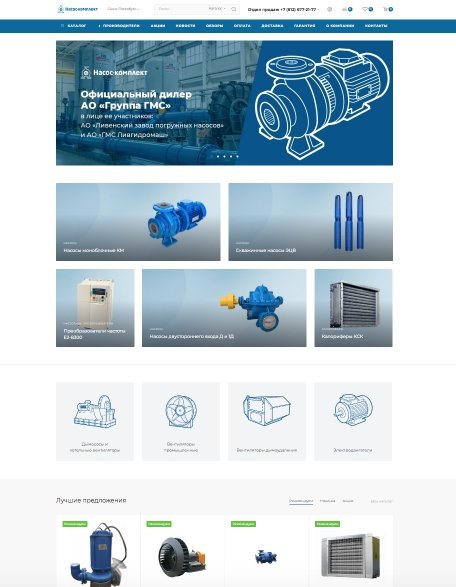Сайт под ключ - огромный каталог промышленного оборудования ООО "Насос комплект"