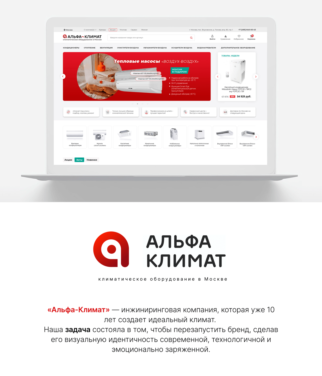 Разработка интернет-магазина «Альфа-Климат»