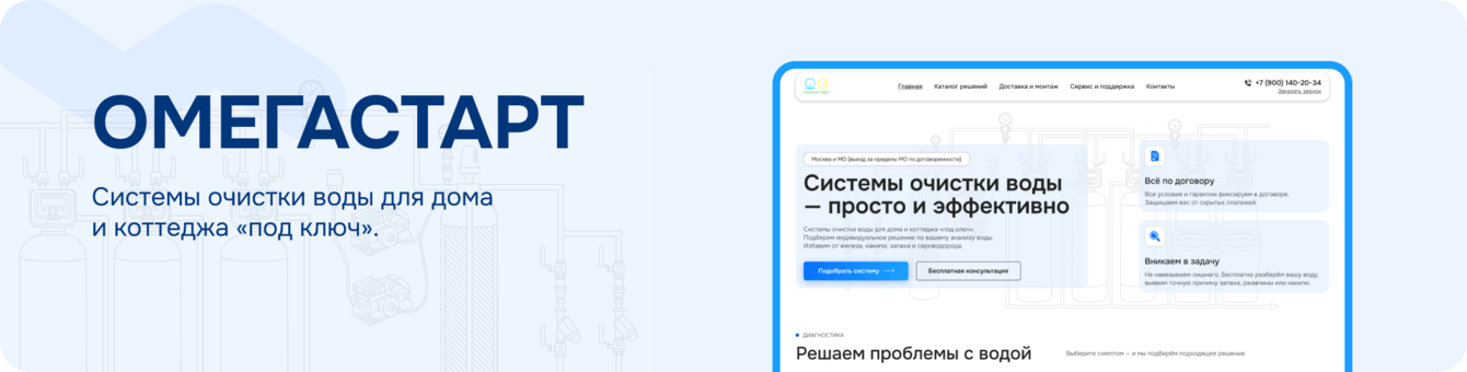 Как мы превратили сложный подбор систем водоочистки в понятный путь к заявке