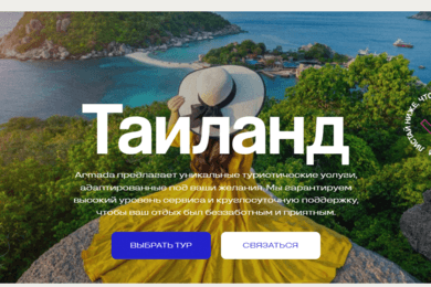 Кейс: 3 720 000₽ выручка тур.фирмы после первого месяца работы в Яндекс Директ