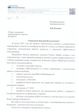 CRM Иннополис