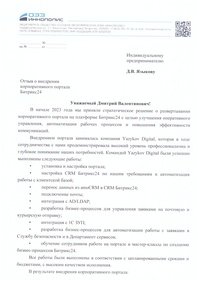 Отзыв от Иннополис