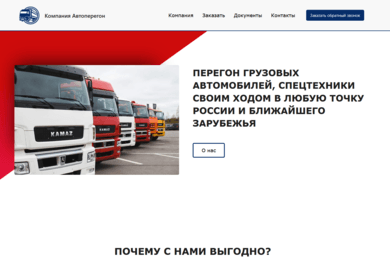 Сайт Логистической компании 