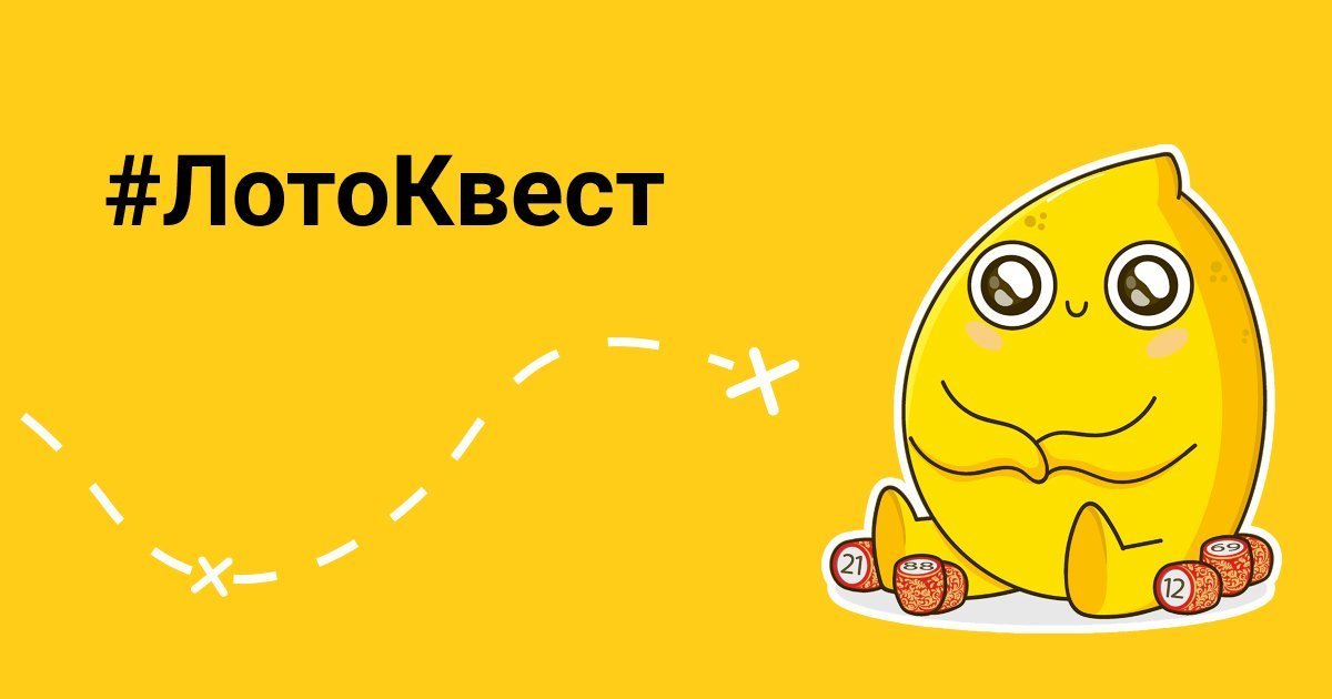 ЛотоКвест от Столото