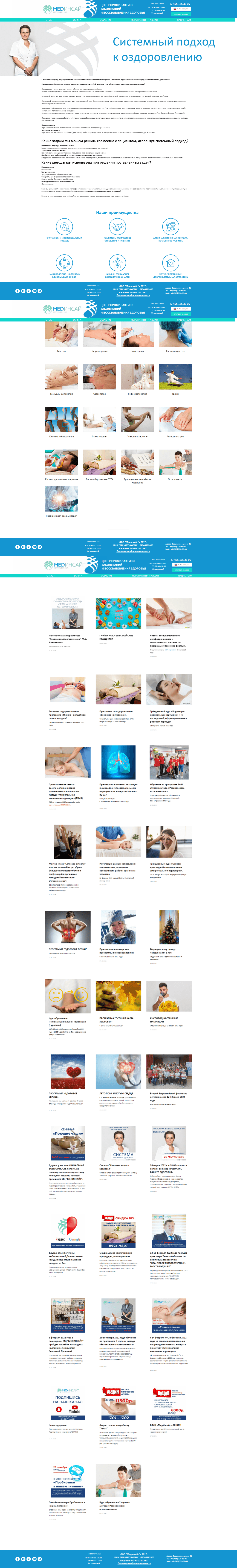 Медицинская Клиника "MEDИНСАЙТ"