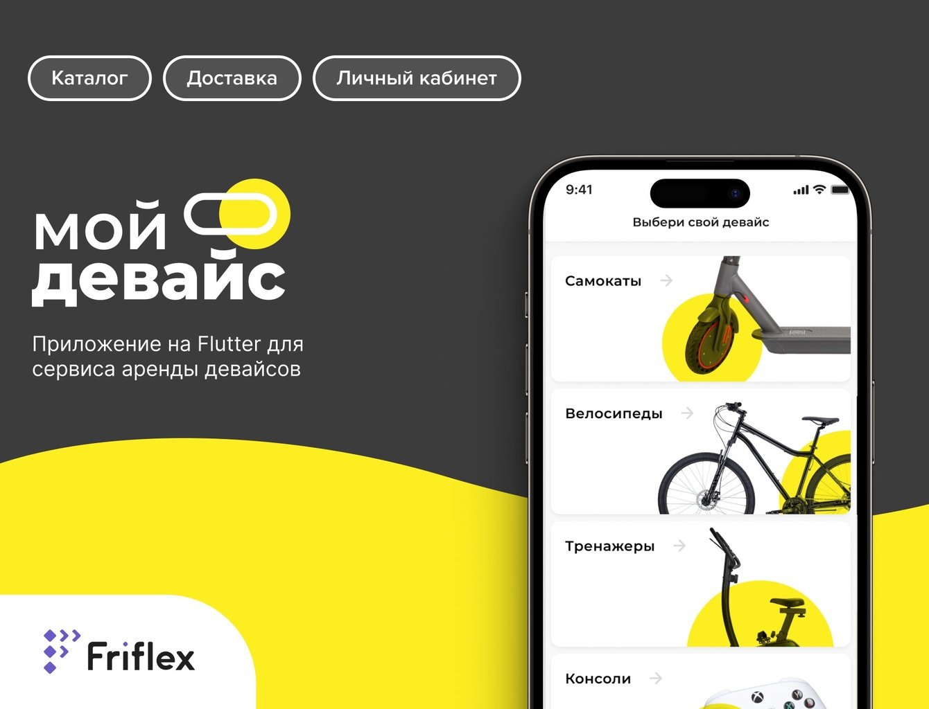 Мобильное приложение для сервиса аренды девайсов