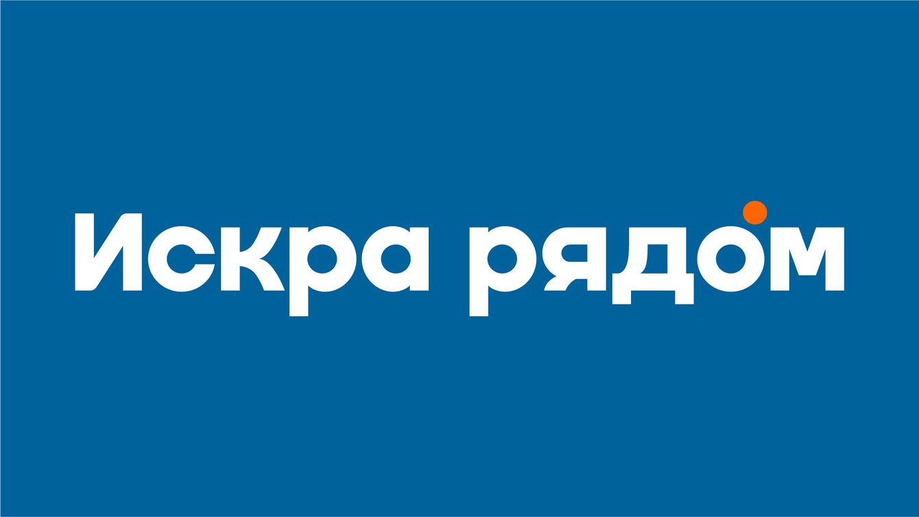 Ребрендинг информационного центра Искра рядом 2023