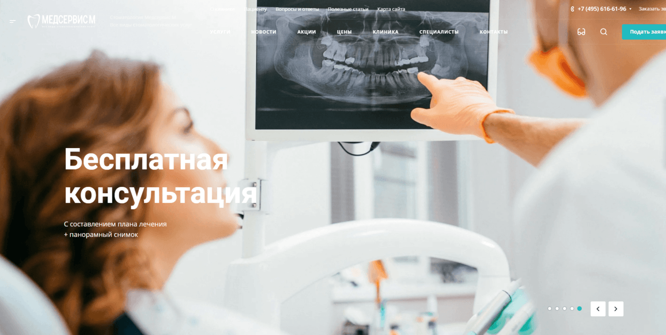 Создание нового сайта для стоматологии ЗУБ М за 60 дней