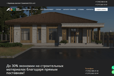 Сайт проектно-строительной компании ADC Group с каталогом стройматериалов за 15 дней