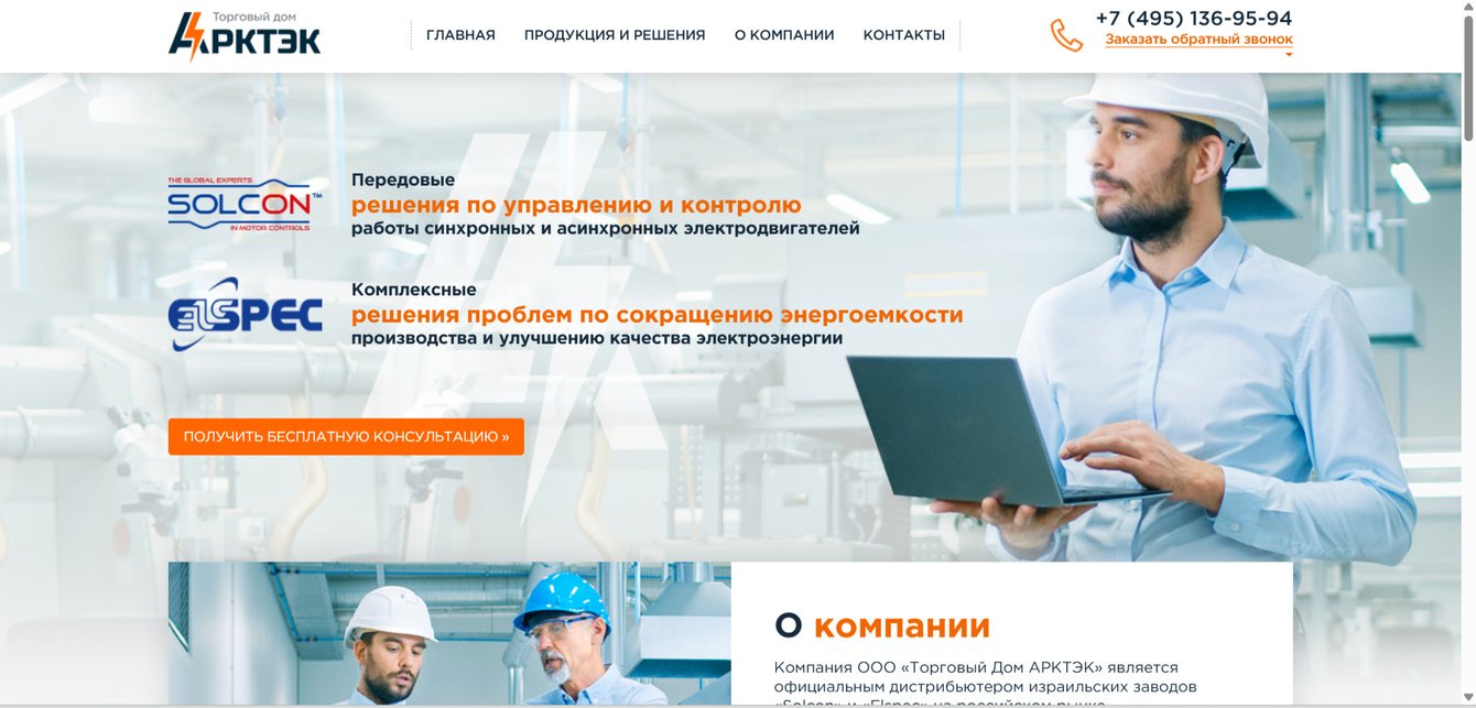 Корпоративный сайт по продаже электротехнического оборудования