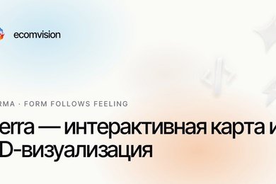 Terra: интерактивная карта эко-инициатив на WebGL с 3D-сценой и визуализацией данных