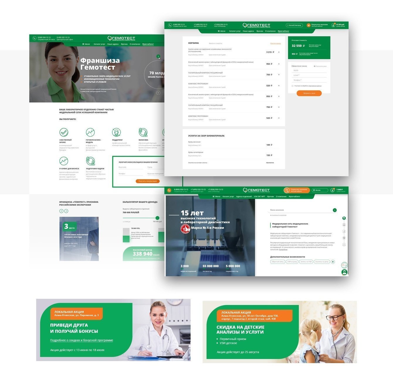 ГЕМОТЕСТ: разработка сайта лаборатории
