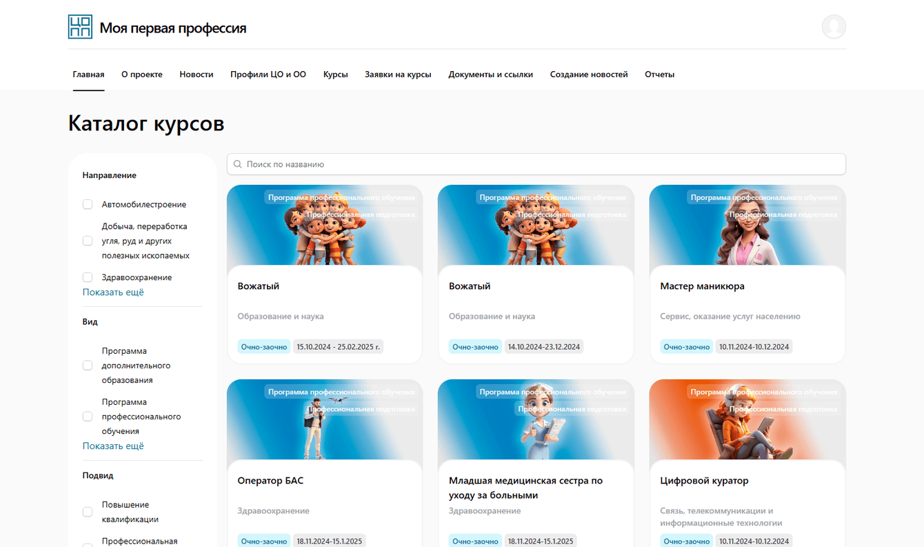 "Моя первая профессия" автоматизированная информационная система