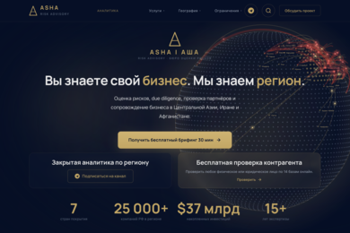 Корпоративный сайт для консалтинга в сфере риск-менеджмента: позиционирование, дизайн и разработка