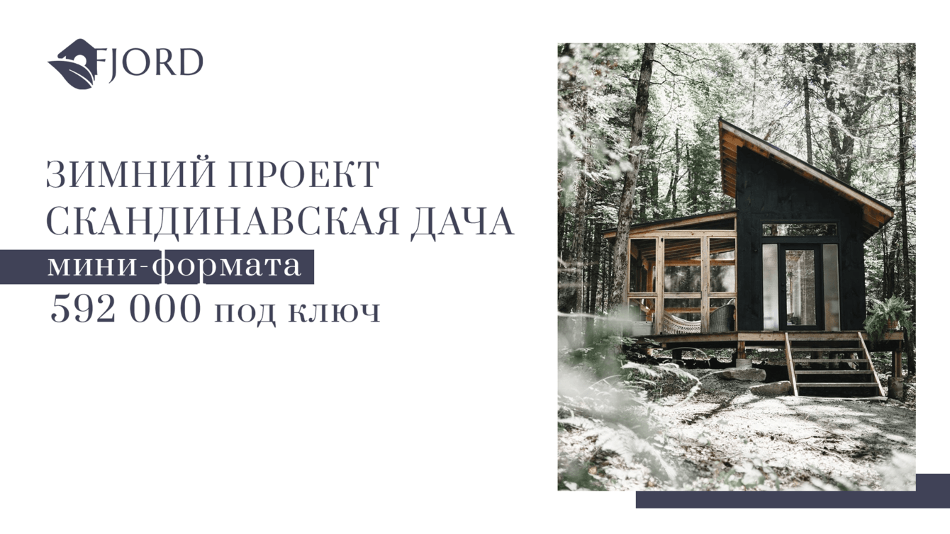 минималистичный. скандинавский.простой