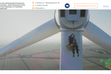 Авто Транс Сибирь. Для нашей команды АТС