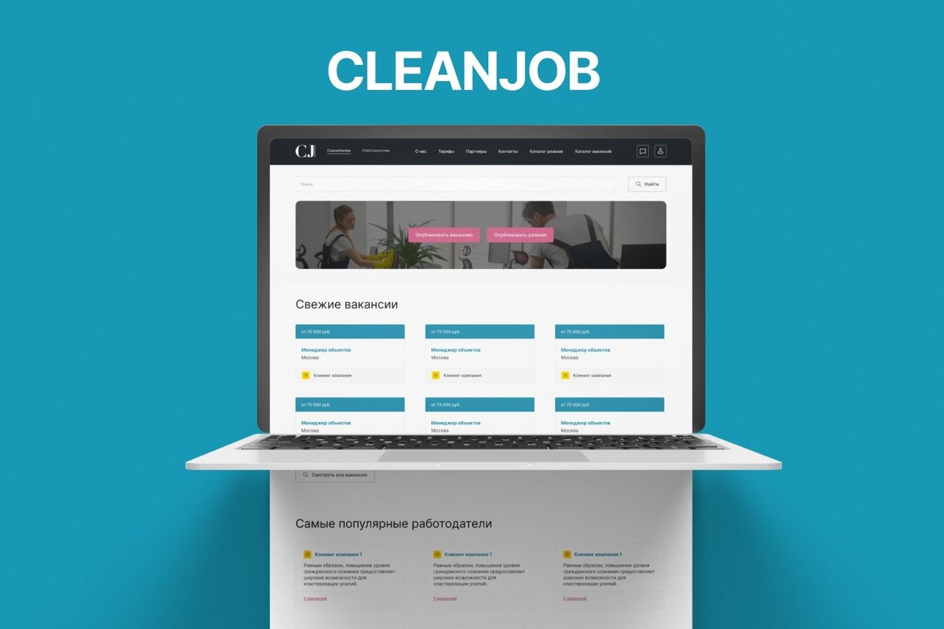 CleanJob.ru