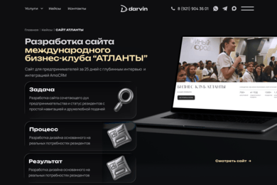 Разработка сайта для бизнес-клуба — статусный B2B-инструмент на основе реальных данных