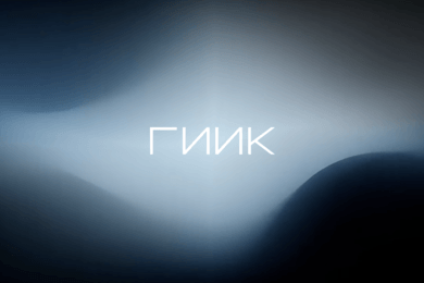 Моушен дизайн и фронтенд для промо-сайта ГИИК