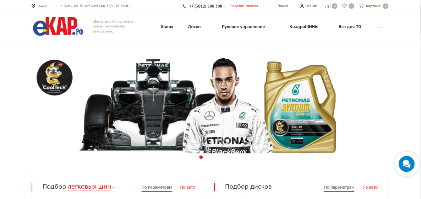 Интернет-магазин шин, дисков и автозапчастей еКАР
