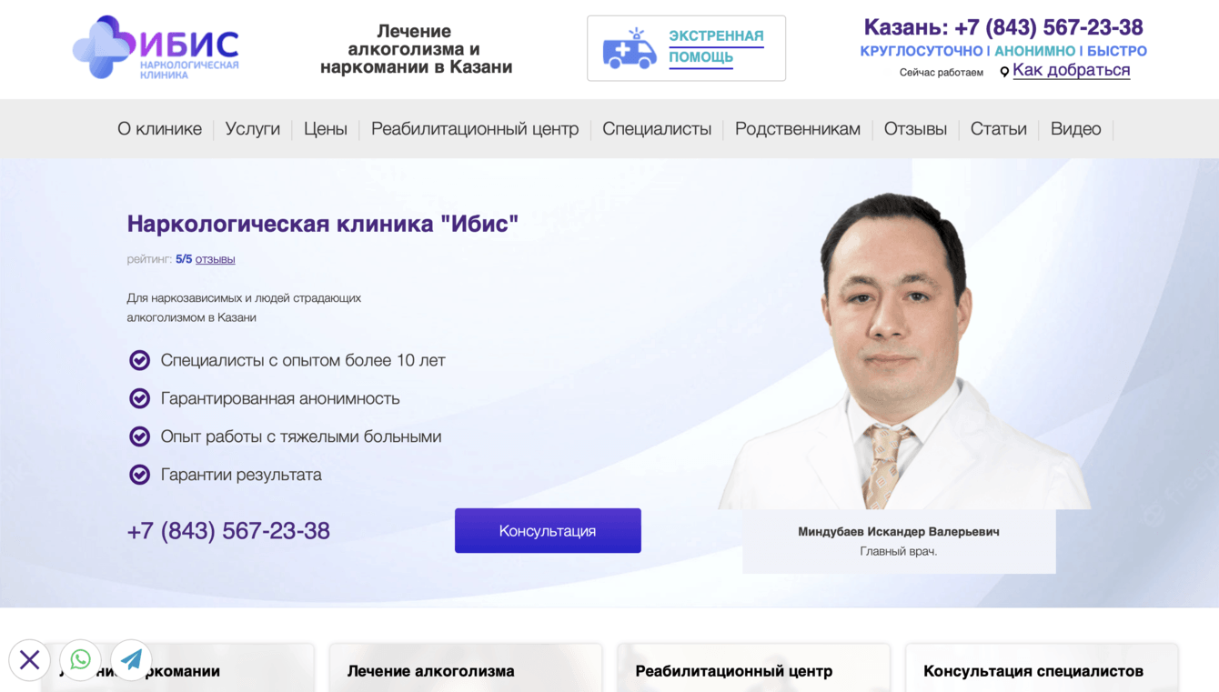 Комплексный маркетинг для наркологической клиники