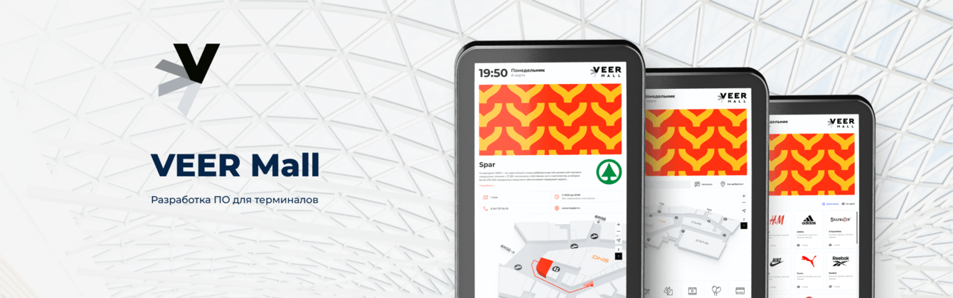 Разработка ПО для терминалов