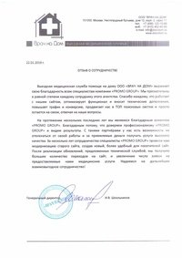 Отзыв от Выездная медицинская служба ВРАЧ НА ДОМ