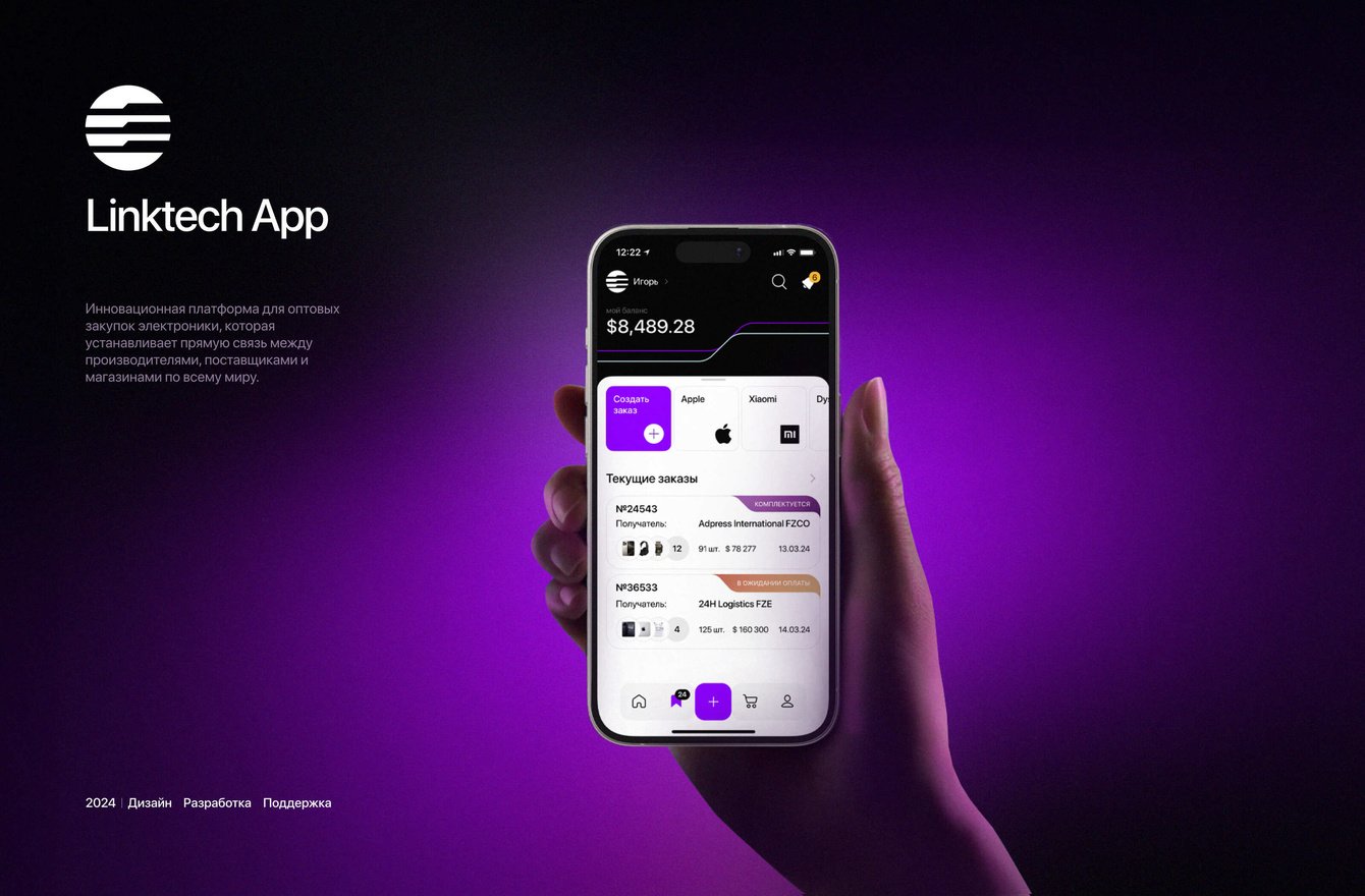 Разработка мобильной инновационной платформы для оптовых закупок электроники.